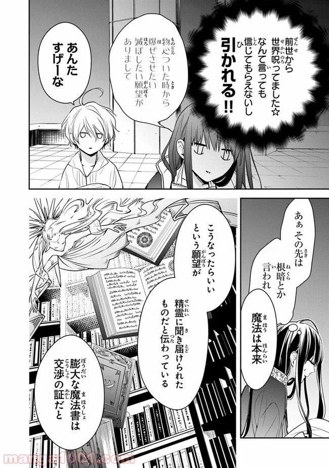 百魔の主 異世界で魔王チートは最強かもしれません 第4話 - Page 14