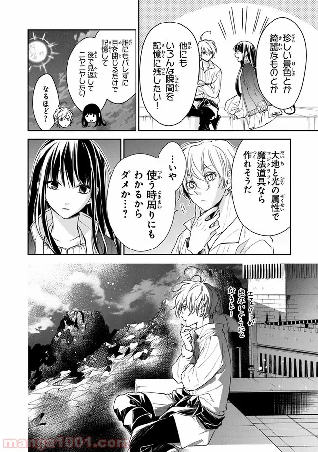 百魔の主 異世界で魔王チートは最強かもしれません 第4話 - Page 18