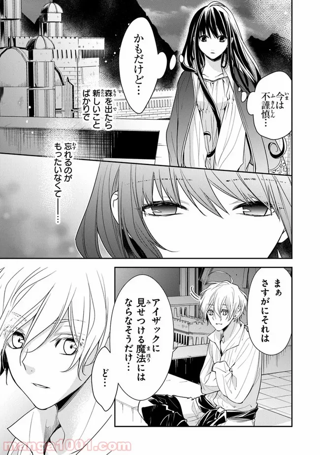 百魔の主 異世界で魔王チートは最強かもしれません 第4話 - Page 19