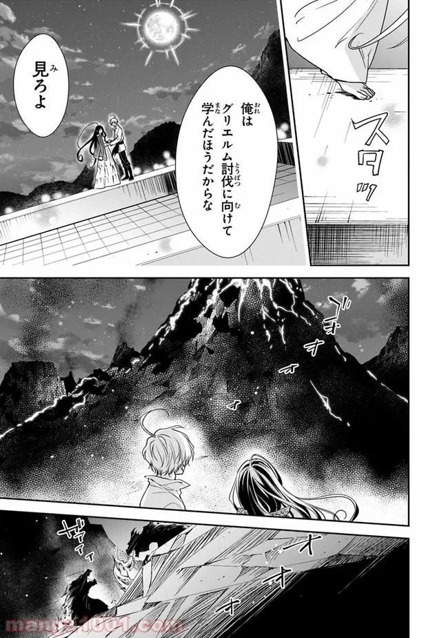 百魔の主 異世界で魔王チートは最強かもしれません 第4話 - Page 7