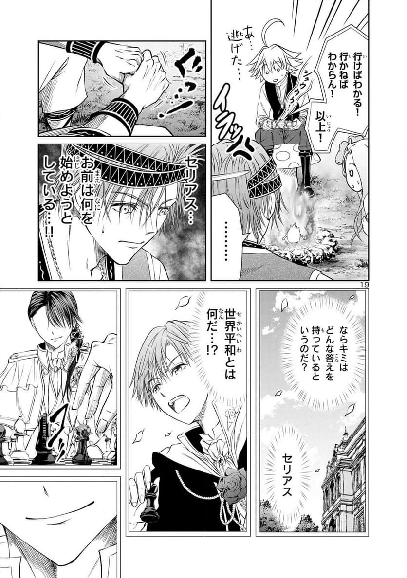 百魔の主 異世界で魔王チートは最強かもしれません 第31話 - Page 19