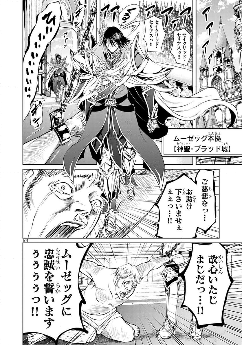 百魔の主 異世界で魔王チートは最強かもしれません 第31話 - Page 24