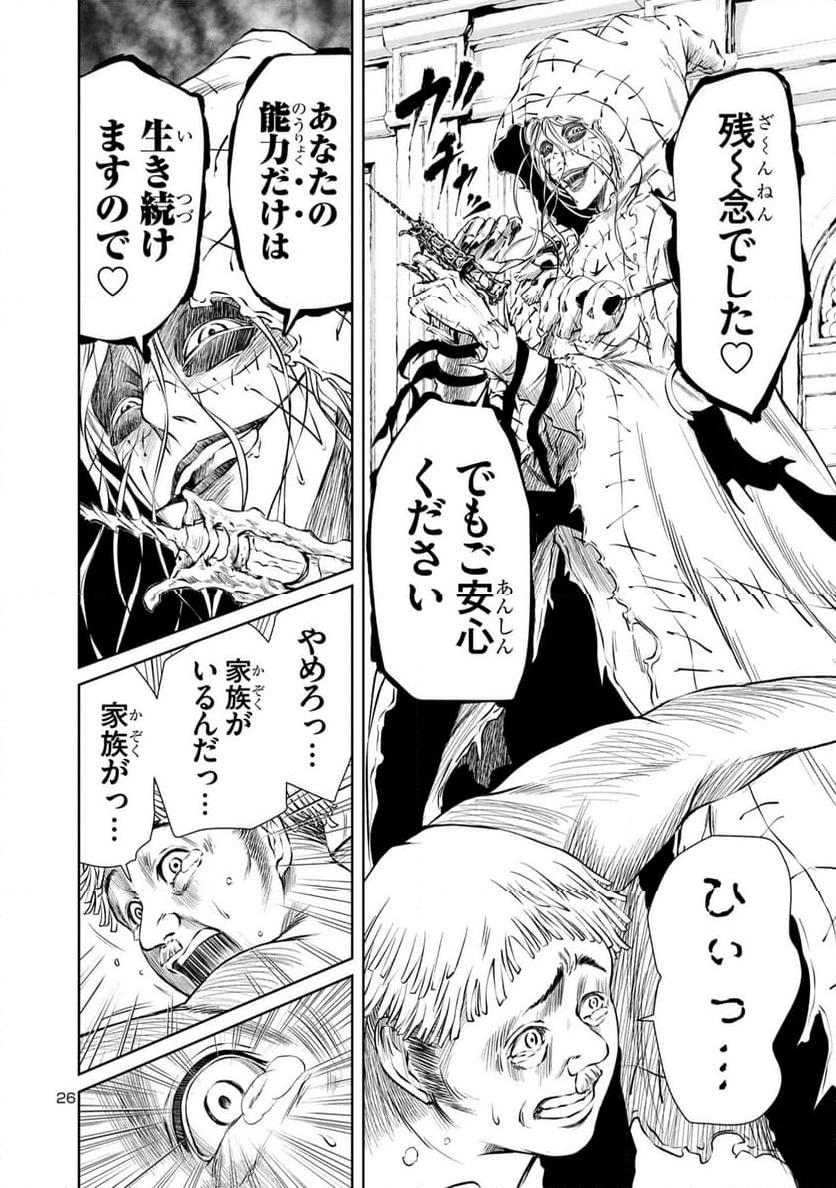 百魔の主 異世界で魔王チートは最強かもしれません 第31話 - Page 26