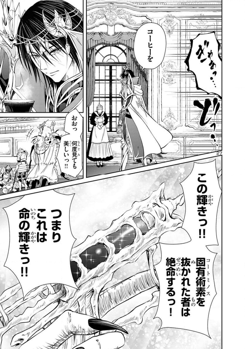 百魔の主 異世界で魔王チートは最強かもしれません 第31話 - Page 27