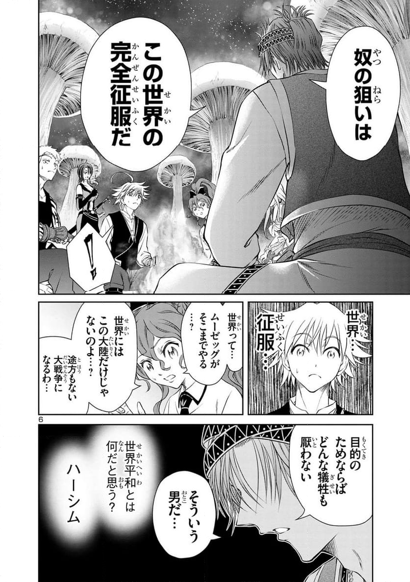 百魔の主 異世界で魔王チートは最強かもしれません 第31話 - Page 6