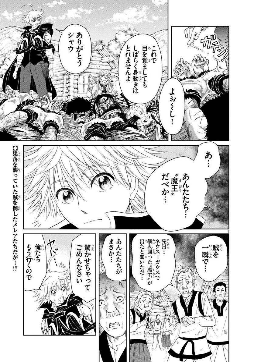 百魔の主 異世界で魔王チートは最強かもしれません 第26話 - Page 1