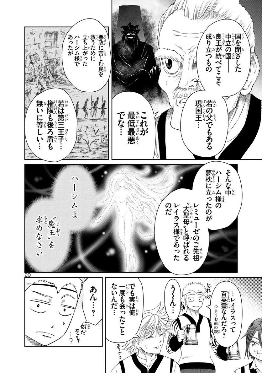 百魔の主 異世界で魔王チートは最強かもしれません 第26話 - Page 20