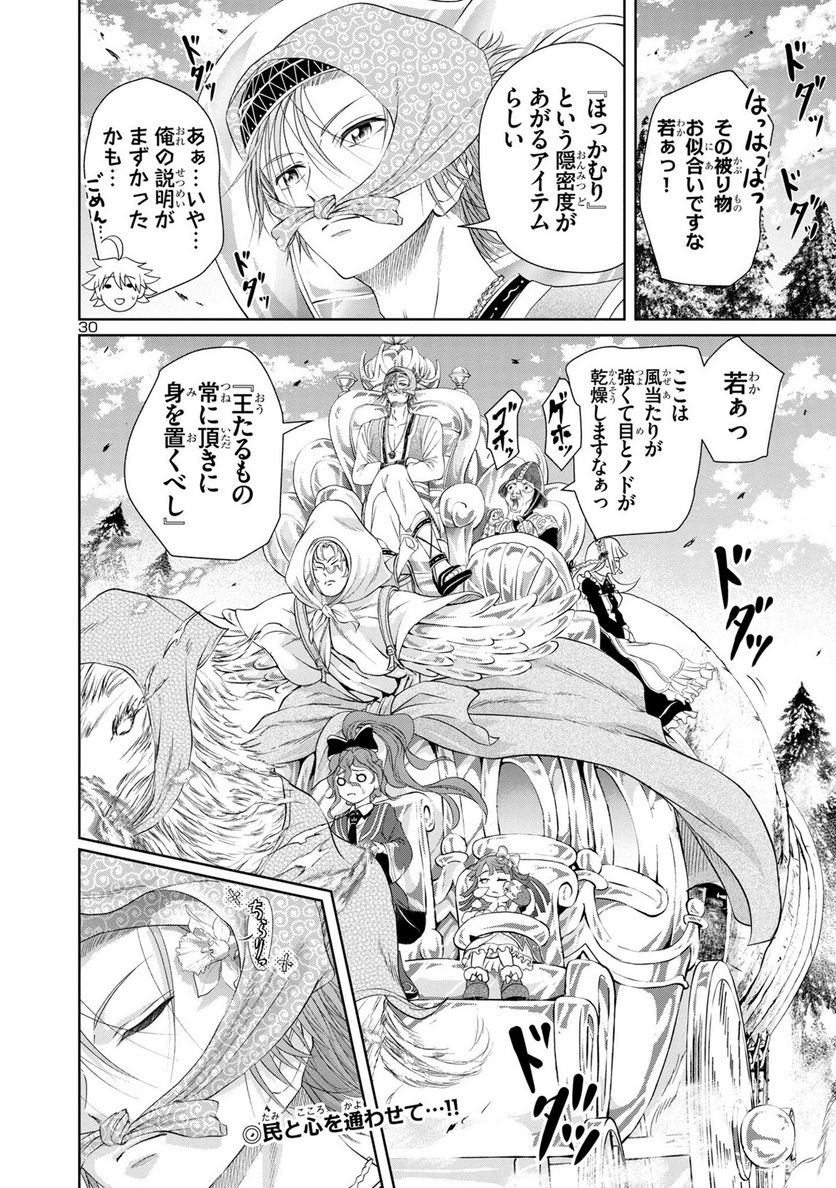 百魔の主 異世界で魔王チートは最強かもしれません 第26話 - Page 30