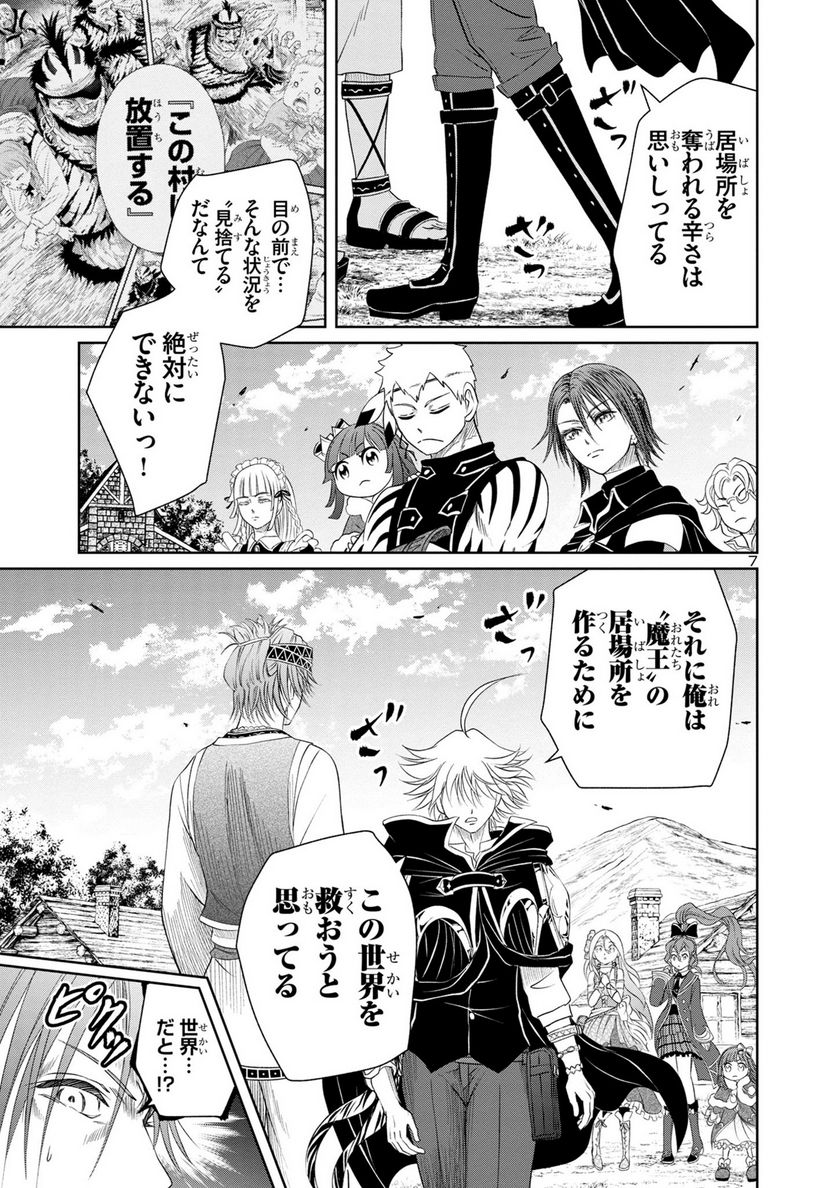 百魔の主 異世界で魔王チートは最強かもしれません 第26話 - Page 7