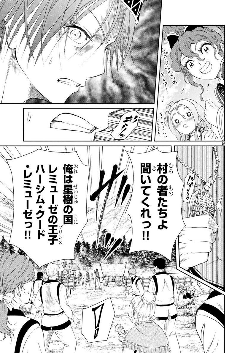 百魔の主 異世界で魔王チートは最強かもしれません 第26話 - Page 9