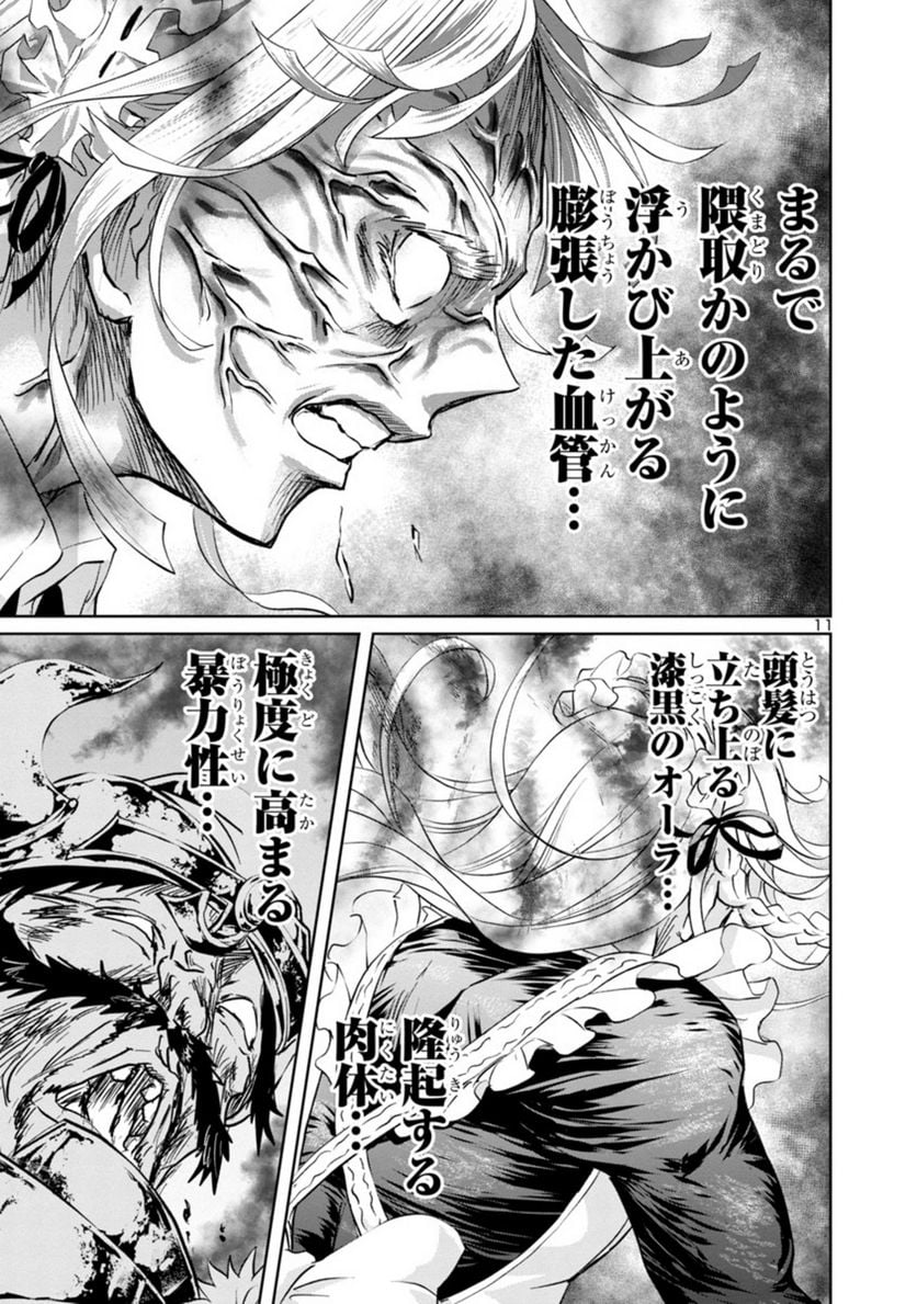 百魔の主 異世界で魔王チートは最強かもしれません 第12話 - Page 11