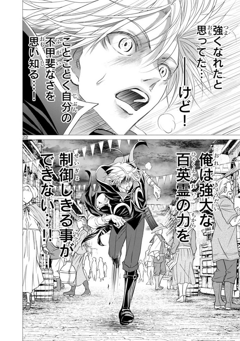 百魔の主 異世界で魔王チートは最強かもしれません 第12話 - Page 22