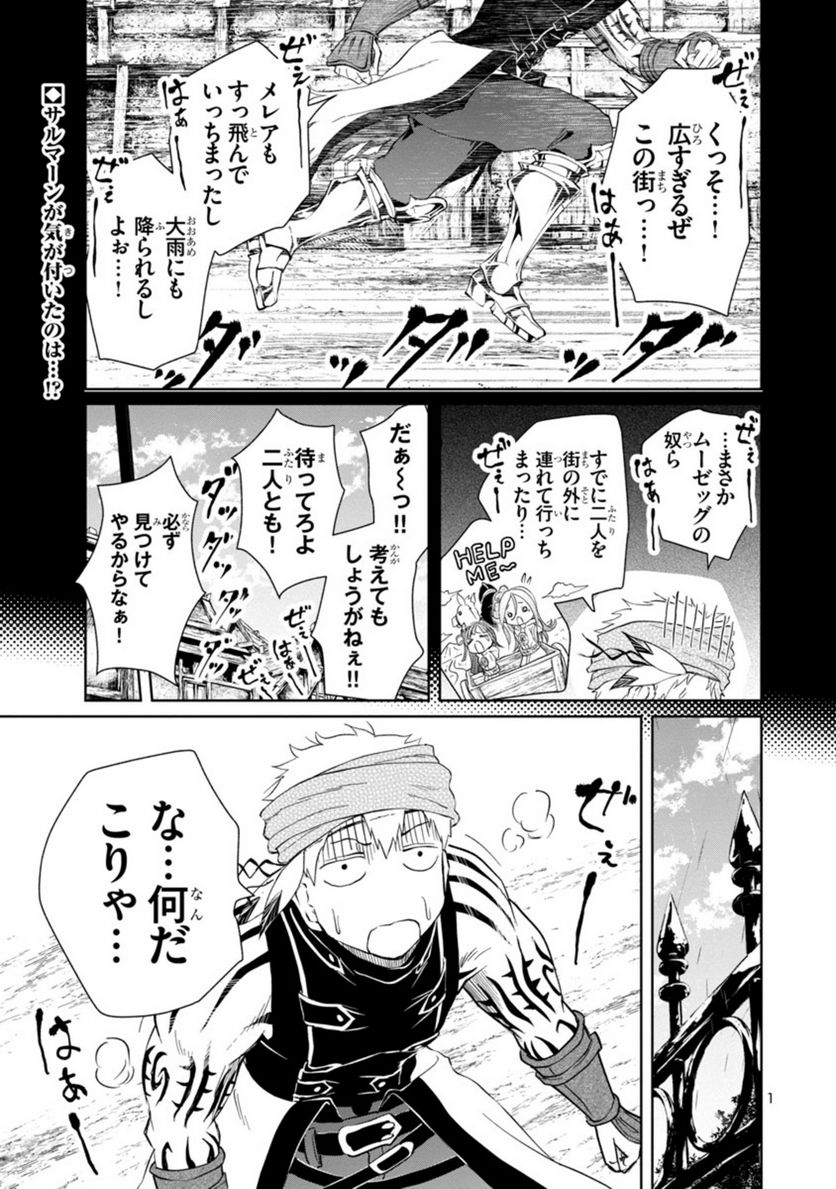 百魔の主 異世界で魔王チートは最強かもしれません 第14話 - Page 1