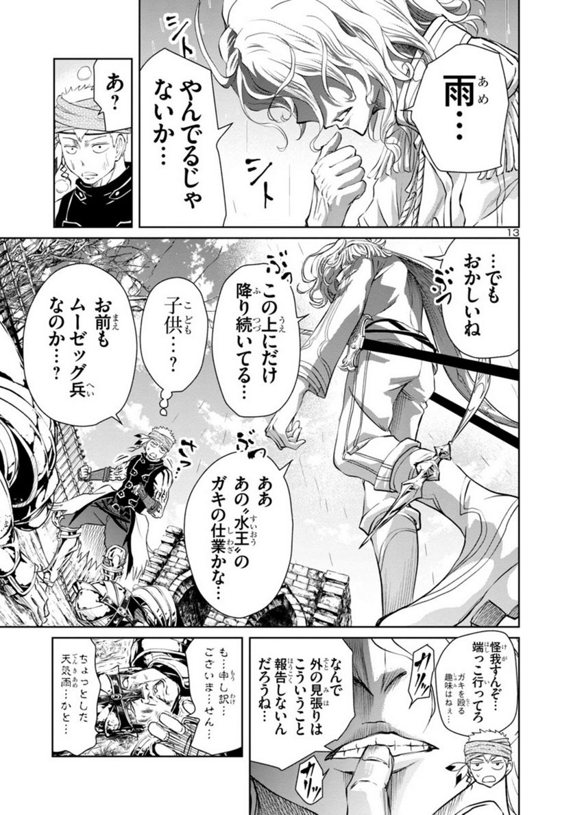 百魔の主 異世界で魔王チートは最強かもしれません 第14話 - Page 13