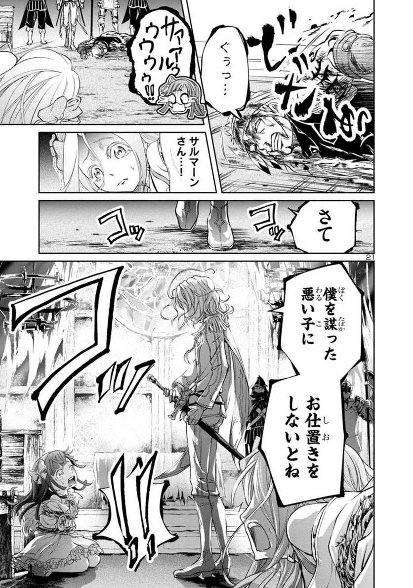 百魔の主 異世界で魔王チートは最強かもしれません 第14話 - Page 21