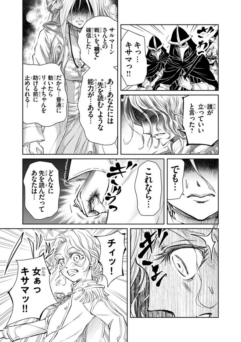 百魔の主 異世界で魔王チートは最強かもしれません 第14話 - Page 27