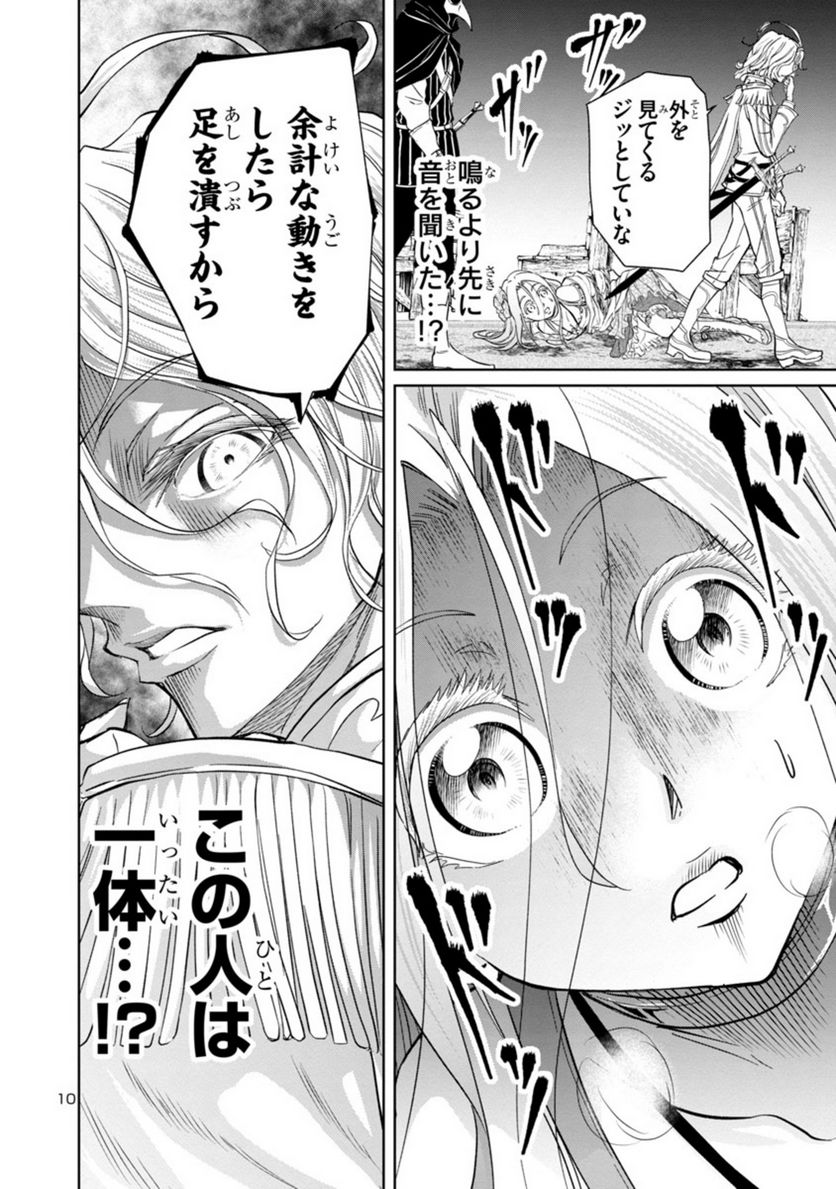 百魔の主 異世界で魔王チートは最強かもしれません 第14話 - Page 10