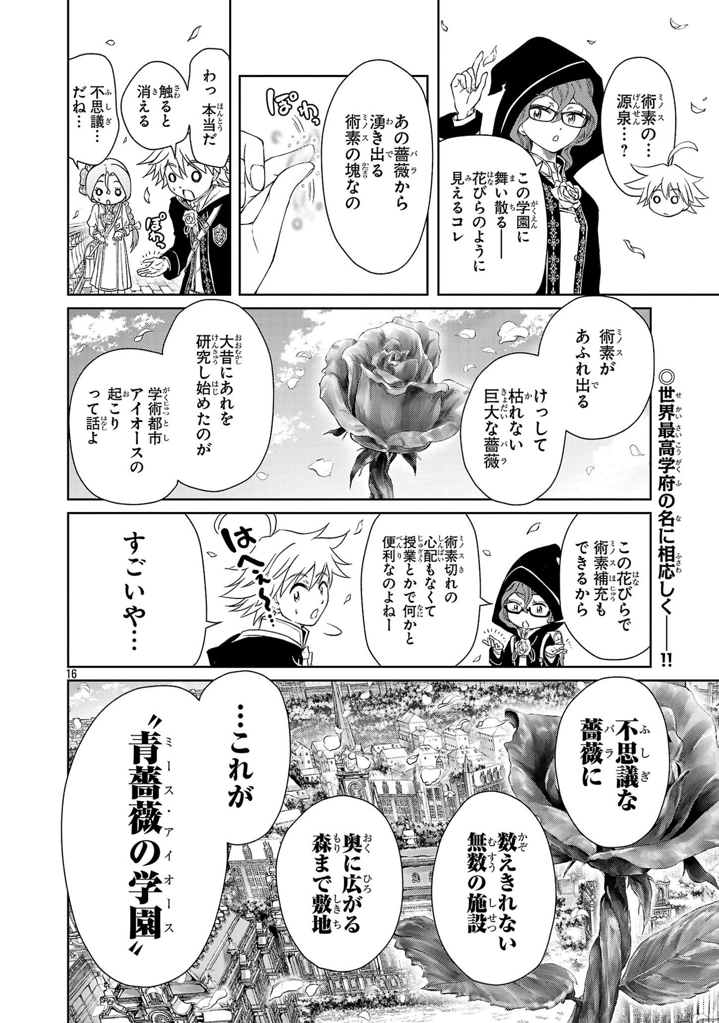 百魔の主 異世界で魔王チートは最強かもしれません 第34話 - Page 16