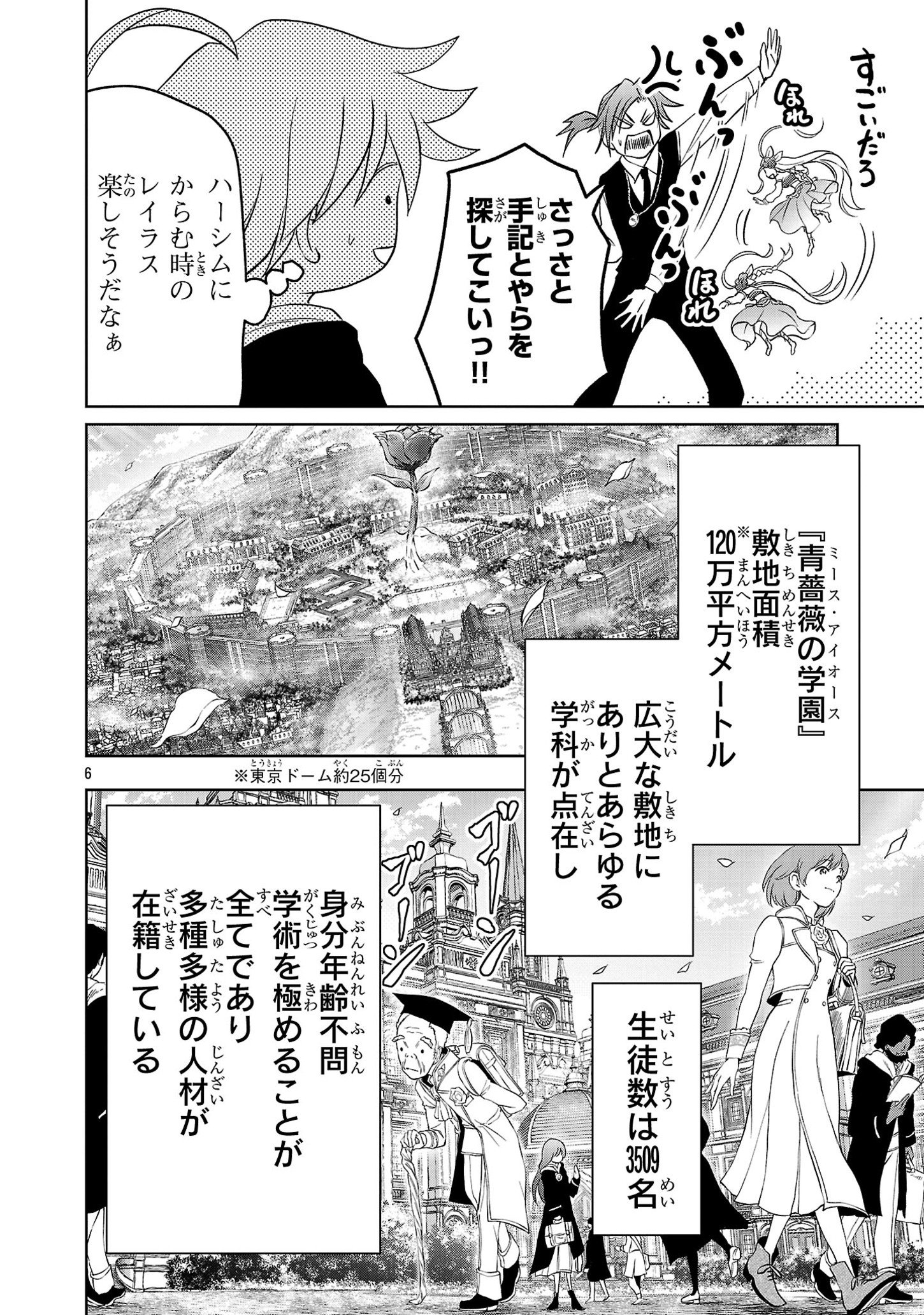 百魔の主 異世界で魔王チートは最強かもしれません 第34話 - Page 6