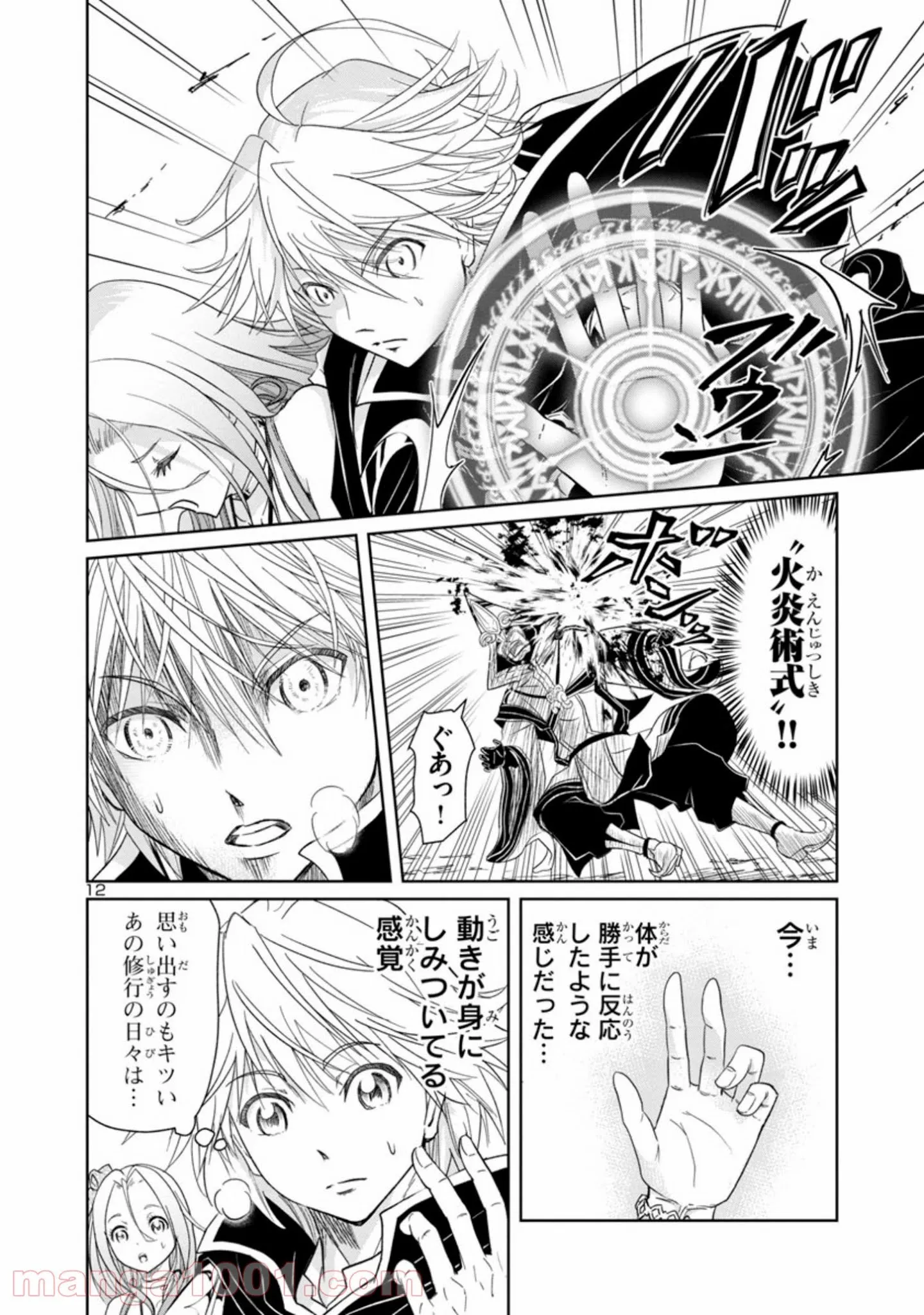 百魔の主 異世界で魔王チートは最強かもしれません 第3.1話 - Page 12