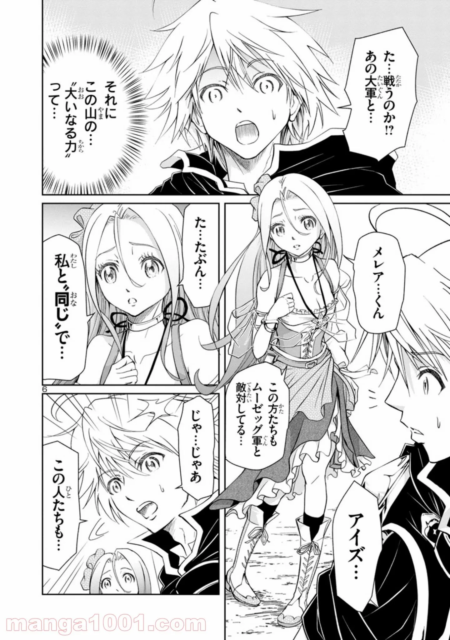 百魔の主 異世界で魔王チートは最強かもしれません 第3.1話 - Page 6