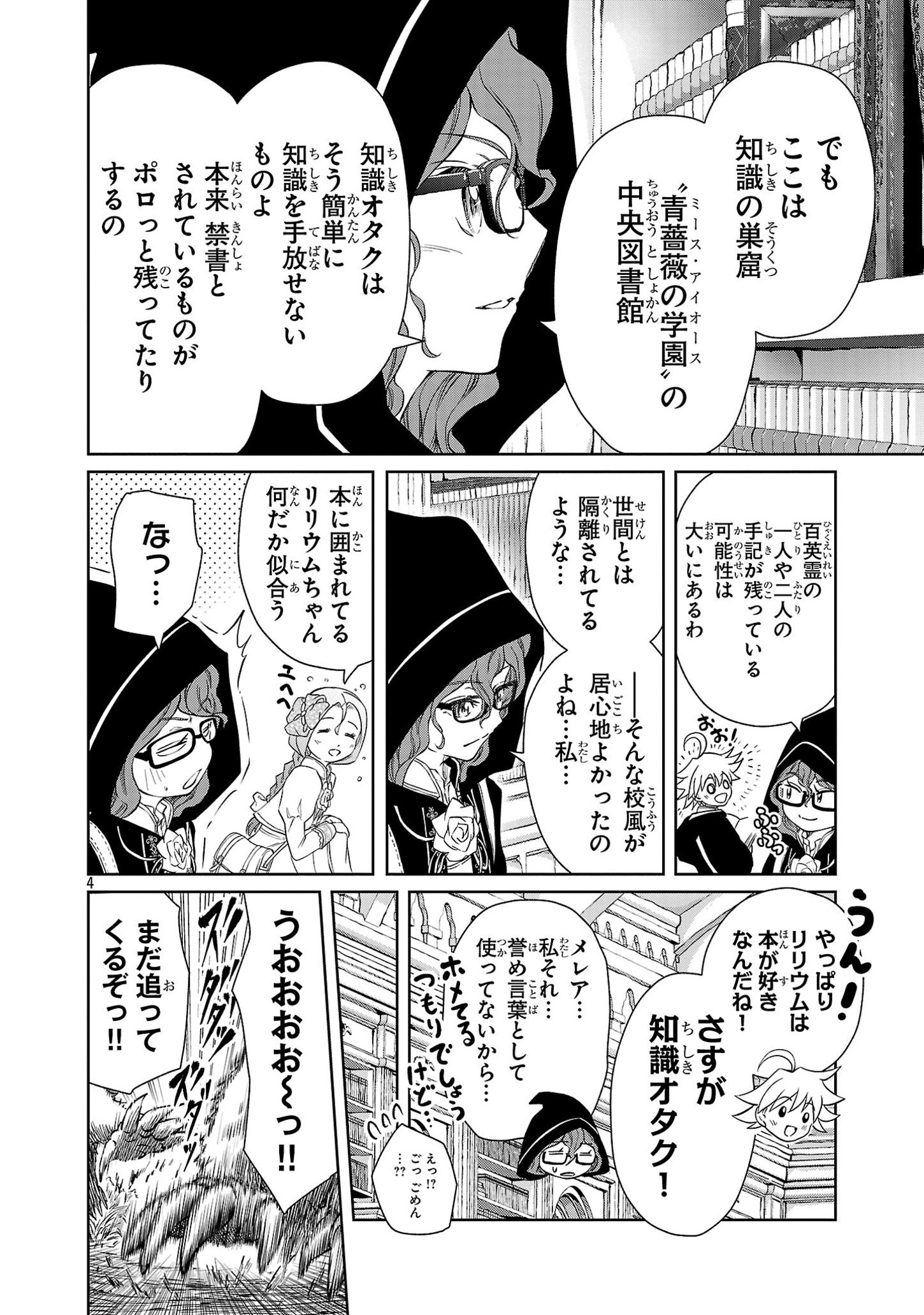 百魔の主 異世界で魔王チートは最強かもしれません 第34.2話 - Page 4