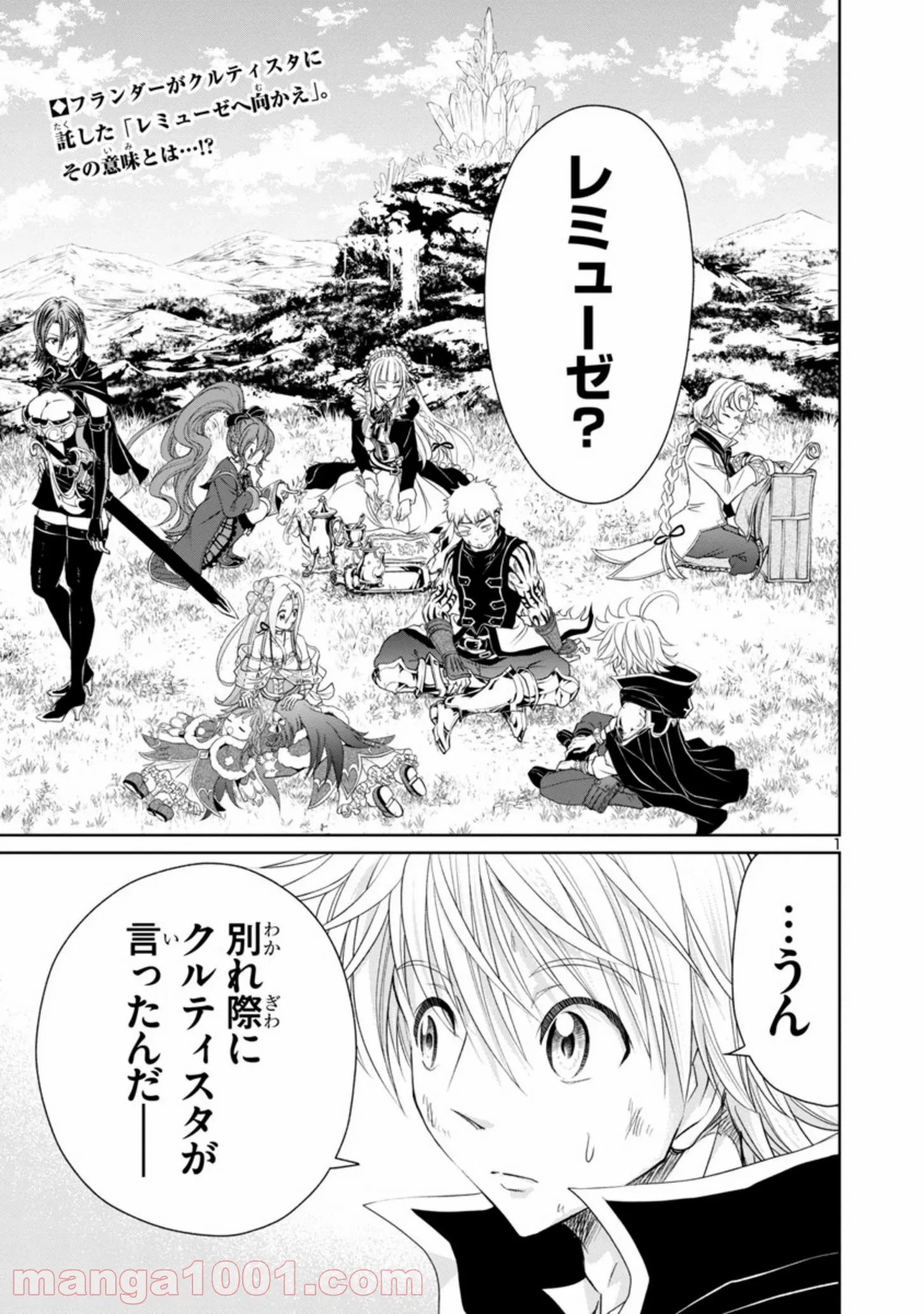 百魔の主 異世界で魔王チートは最強かもしれません 第9話 - Page 1