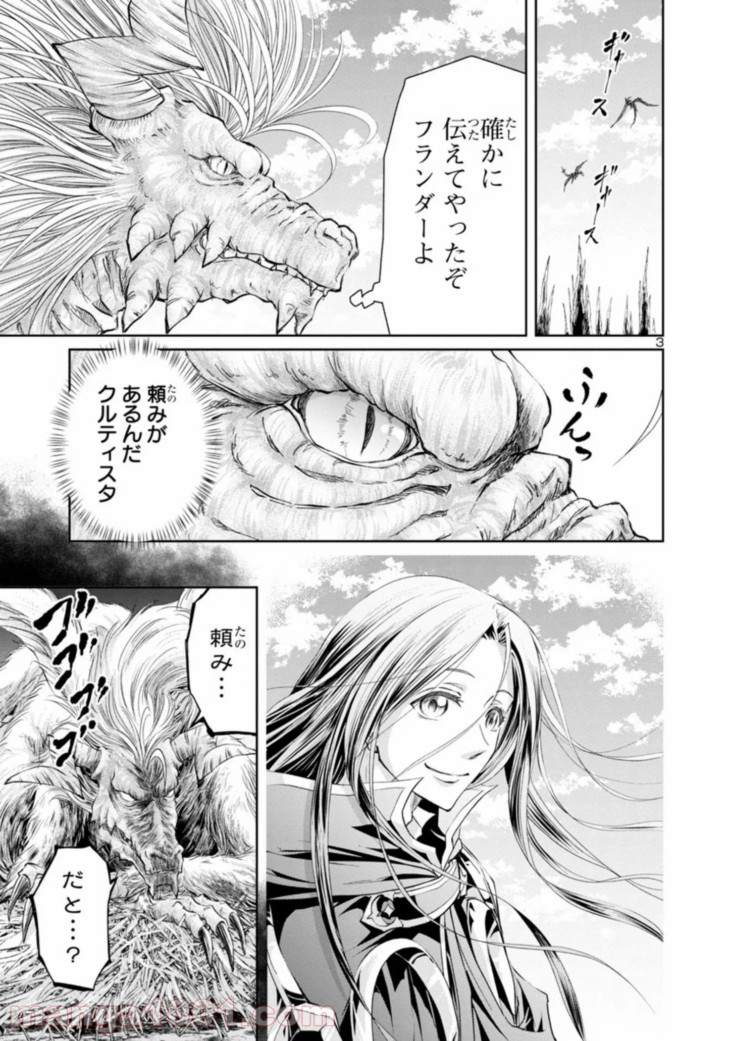 百魔の主 異世界で魔王チートは最強かもしれません 第9話 - Page 3