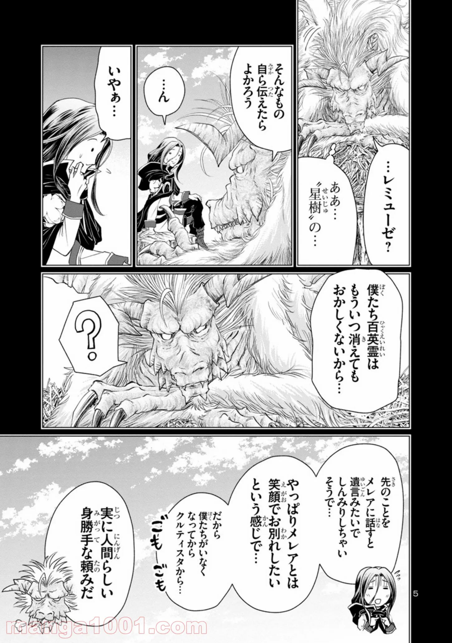 百魔の主 異世界で魔王チートは最強かもしれません 第9話 - Page 5