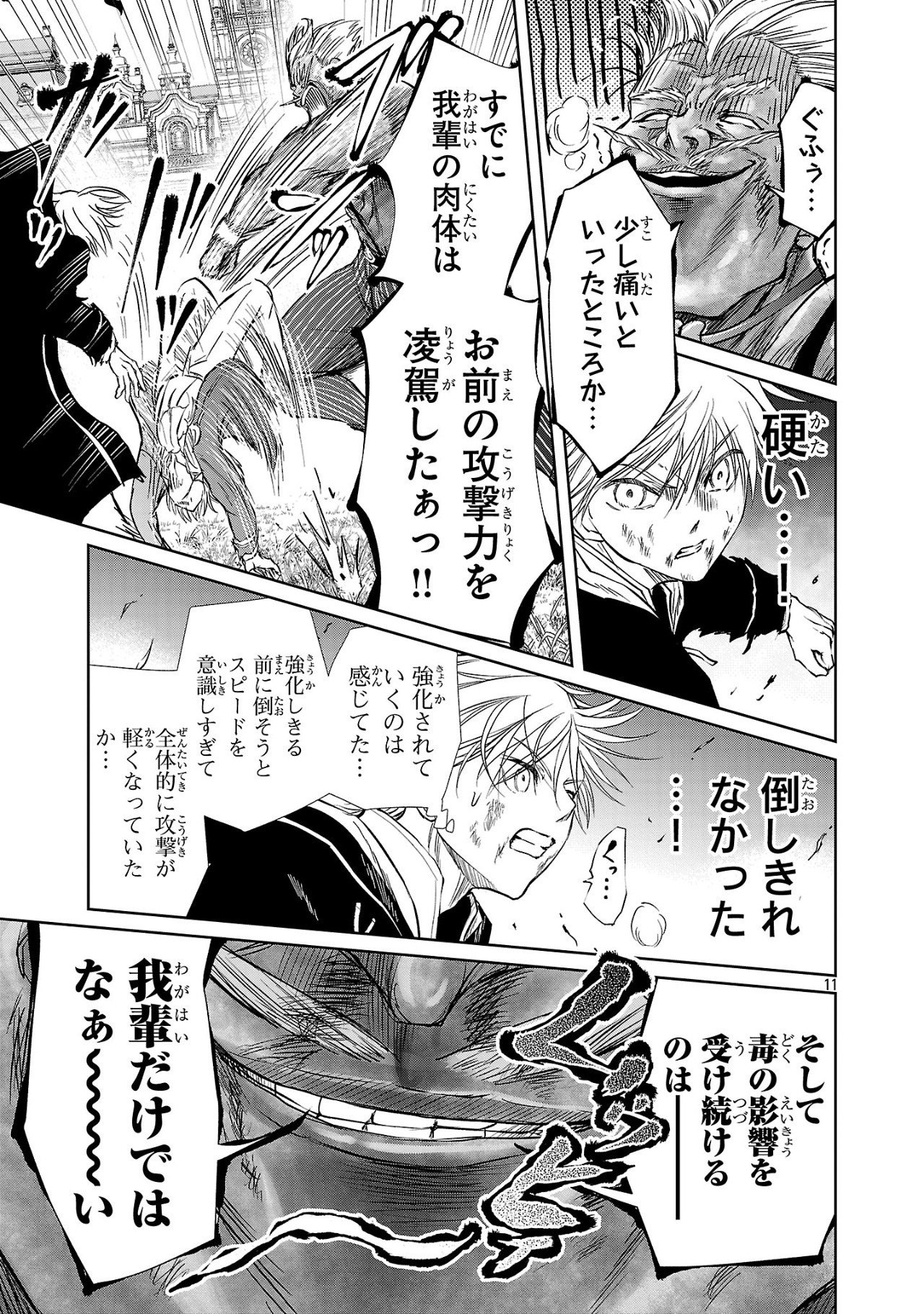 百魔の主 異世界で魔王チートは最強かもしれません 第39話 - Page 11