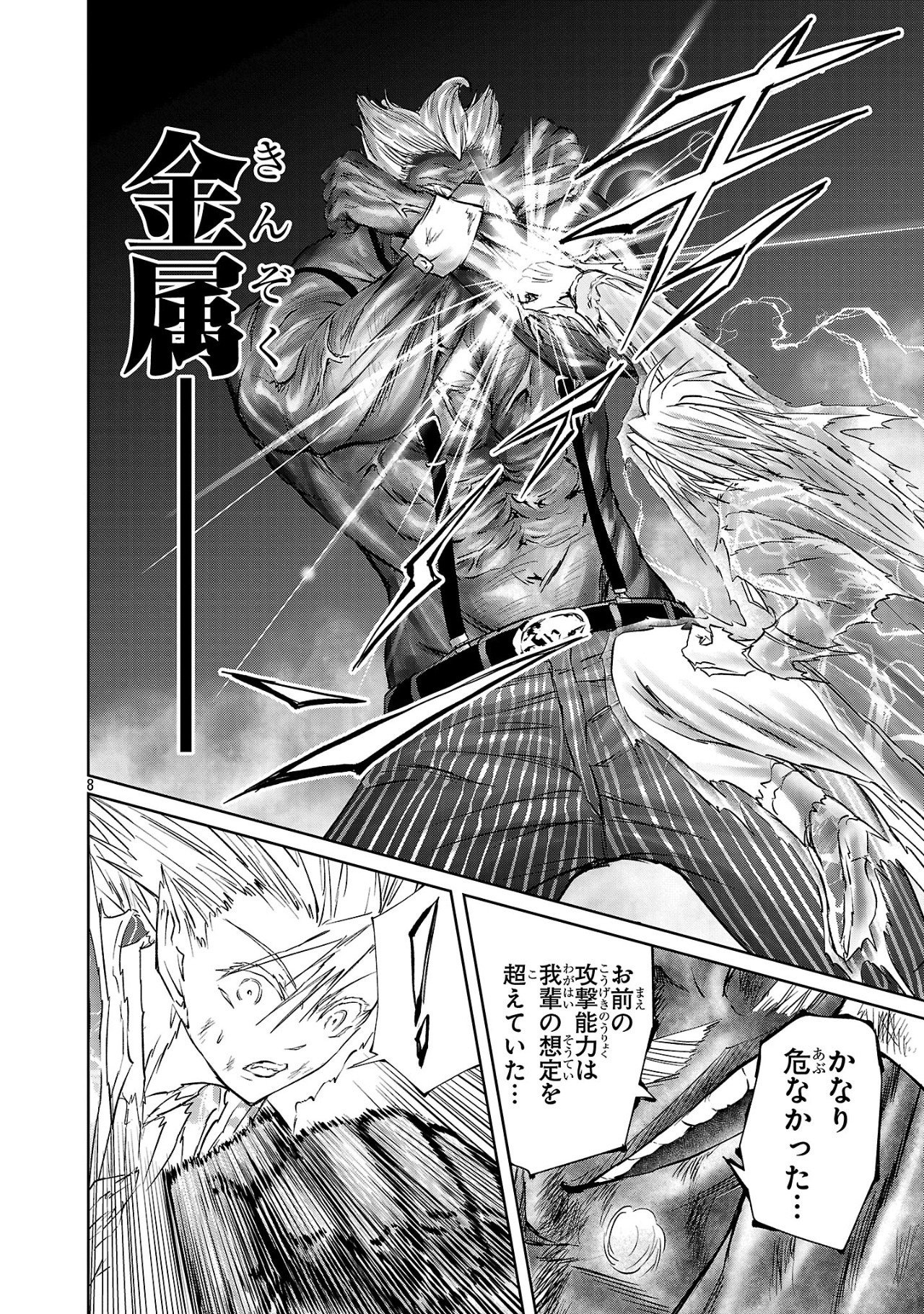 百魔の主 異世界で魔王チートは最強かもしれません 第39話 - Page 8