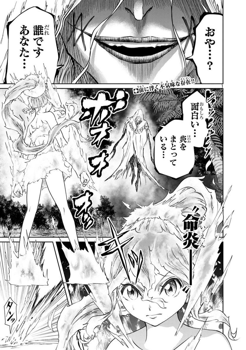 百魔の主 異世界で魔王チートは最強かもしれません 第28話 - Page 1