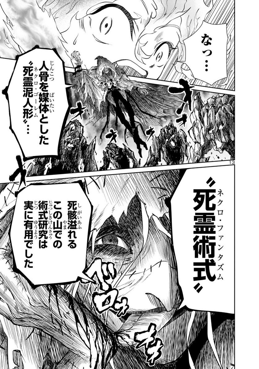 百魔の主 異世界で魔王チートは最強かもしれません 第28話 - Page 13