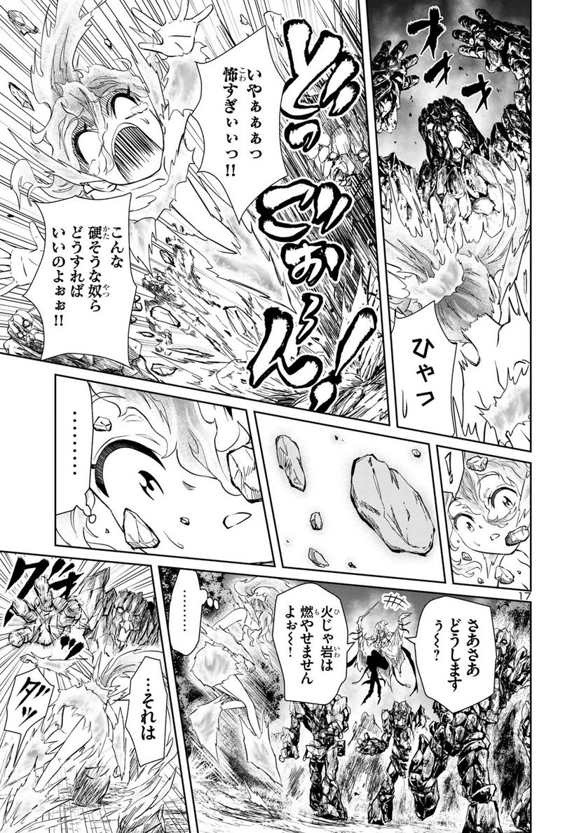 百魔の主 異世界で魔王チートは最強かもしれません 第28話 - Page 17