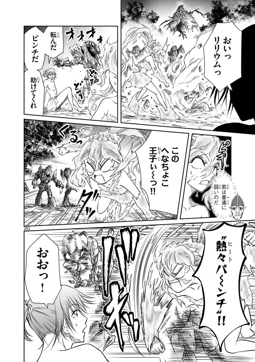 百魔の主 異世界で魔王チートは最強かもしれません 第28話 - Page 20