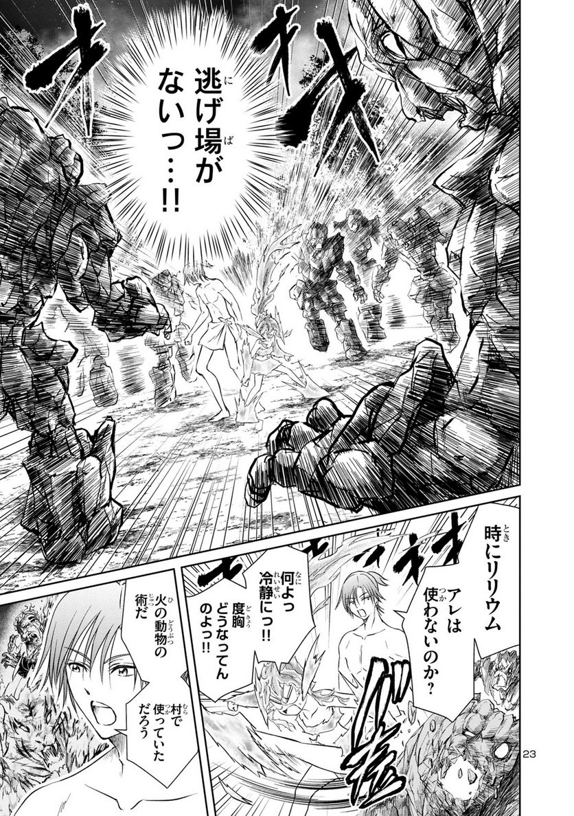 百魔の主 異世界で魔王チートは最強かもしれません 第28話 - Page 23