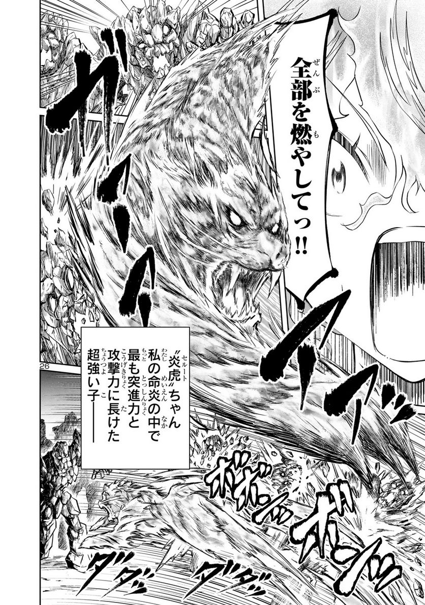 百魔の主 異世界で魔王チートは最強かもしれません 第28話 - Page 26