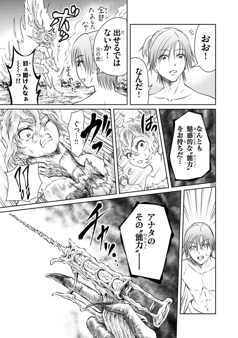 百魔の主 異世界で魔王チートは最強かもしれません 第28話 - Page 29