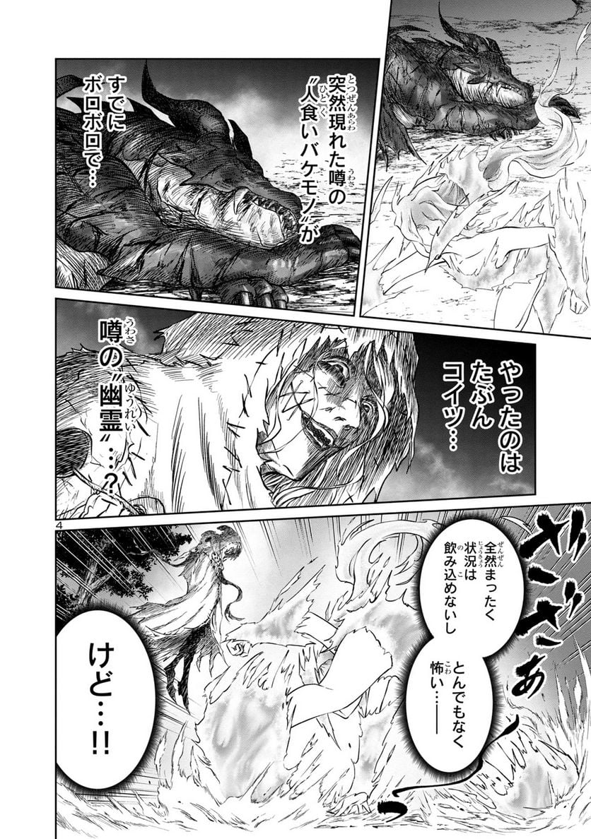 百魔の主 異世界で魔王チートは最強かもしれません 第28話 - Page 4