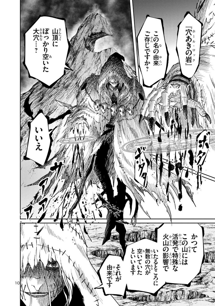 百魔の主 異世界で魔王チートは最強かもしれません 第28話 - Page 10