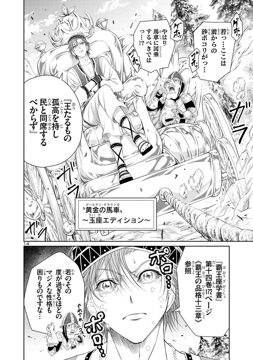 百魔の主 異世界で魔王チートは最強かもしれません 第25話 - Page 14