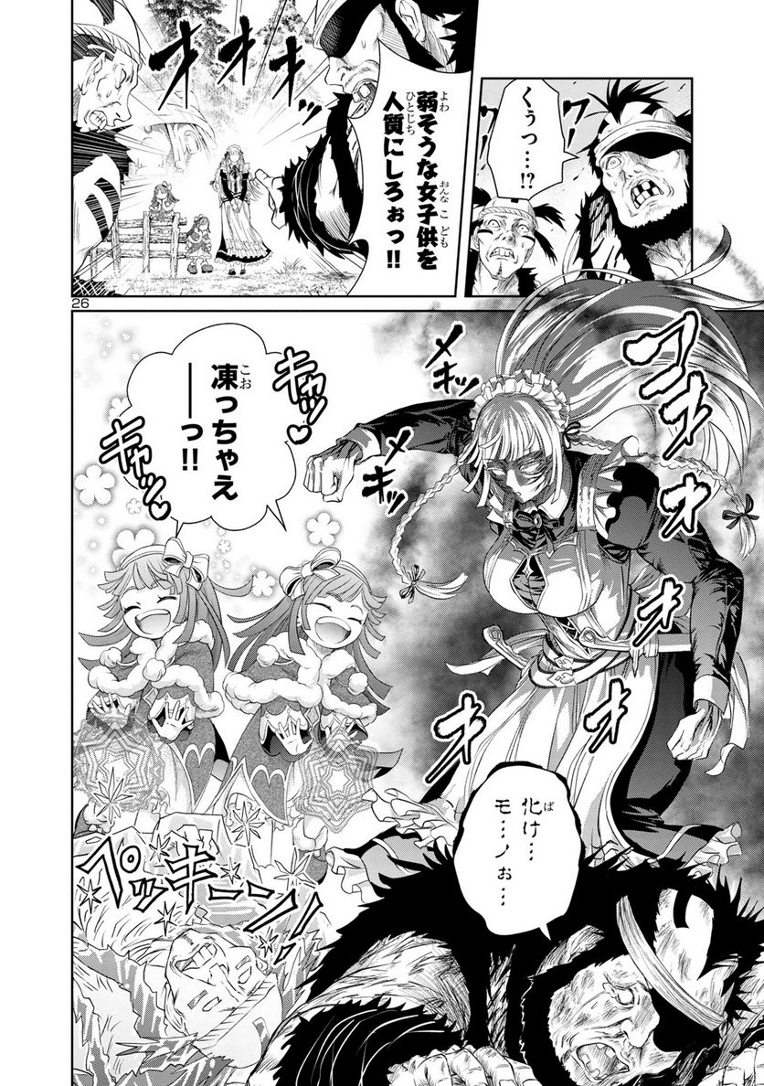 百魔の主 異世界で魔王チートは最強かもしれません 第25話 - Page 26