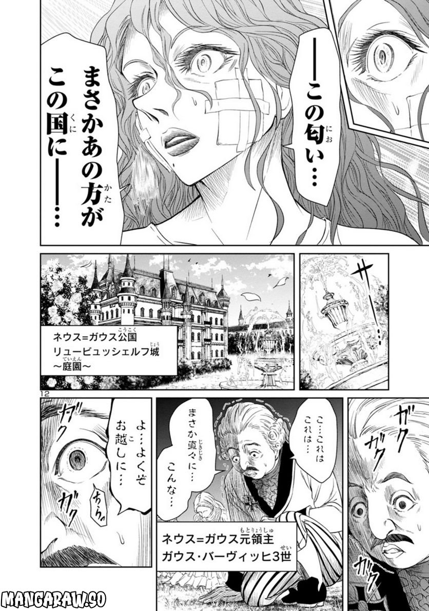 百魔の主 異世界で魔王チートは最強かもしれません 第23話 - Page 12