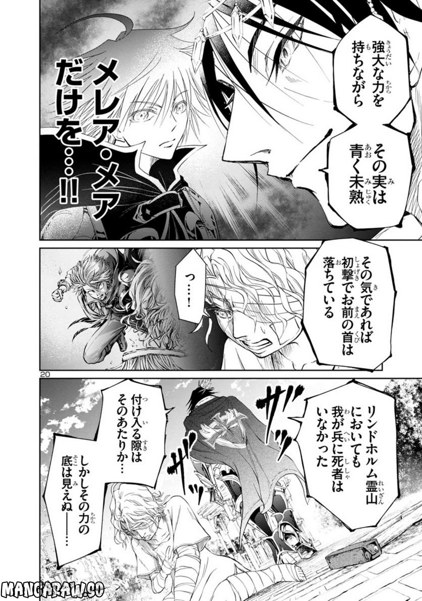 百魔の主 異世界で魔王チートは最強かもしれません 第23話 - Page 20