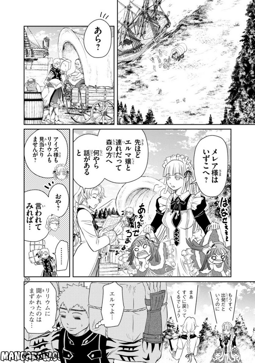 百魔の主 異世界で魔王チートは最強かもしれません 第23話 - Page 26