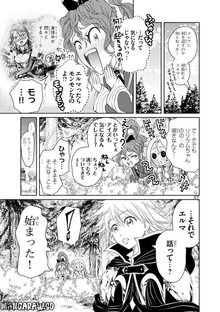 百魔の主 異世界で魔王チートは最強かもしれません 第23話 - Page 27