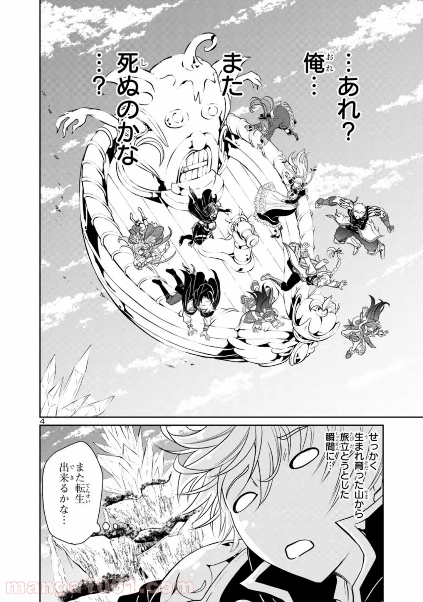 百魔の主 異世界で魔王チートは最強かもしれません 第6話 - Page 4