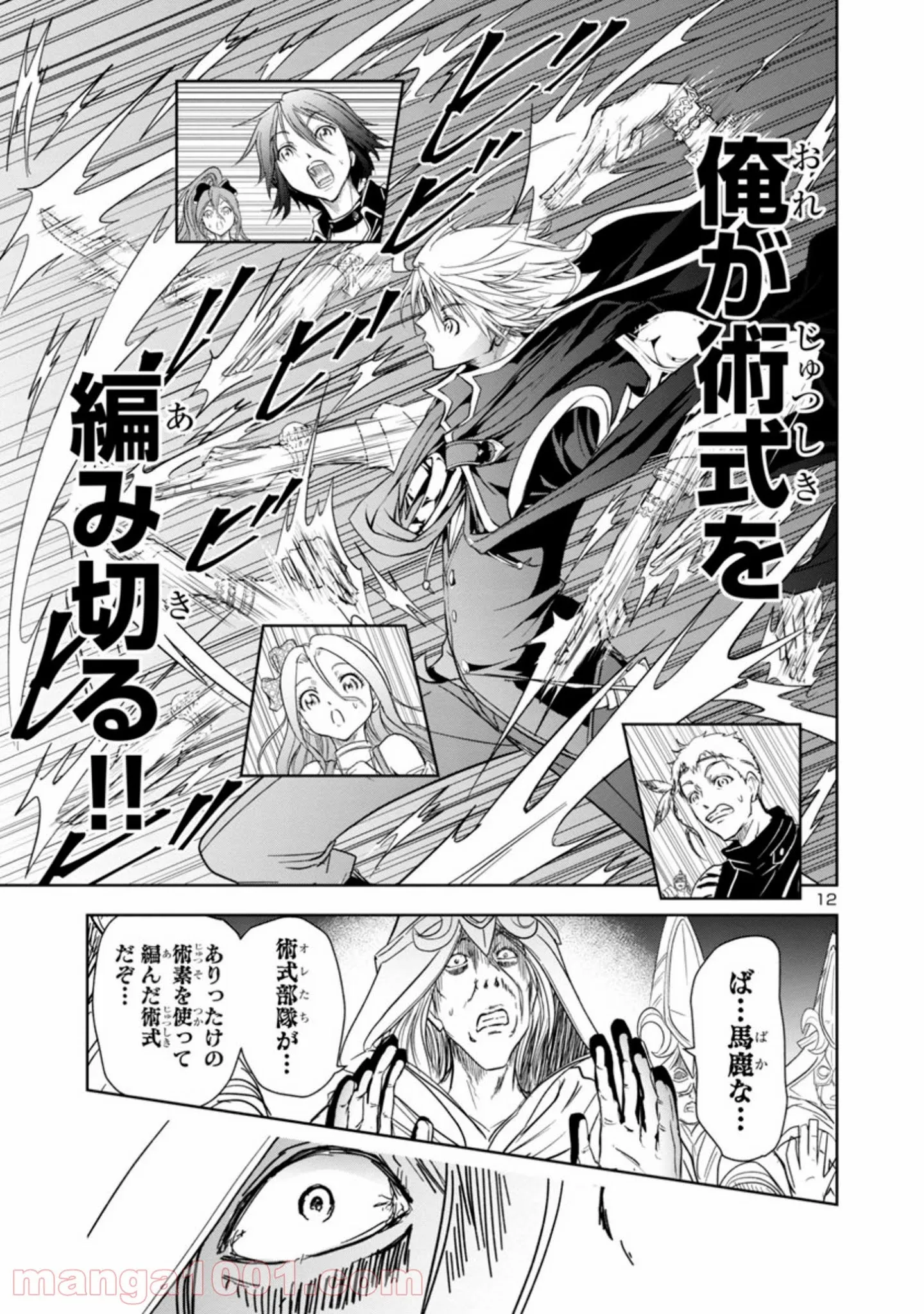 百魔の主 異世界で魔王チートは最強かもしれません 第3.2話 - Page 12