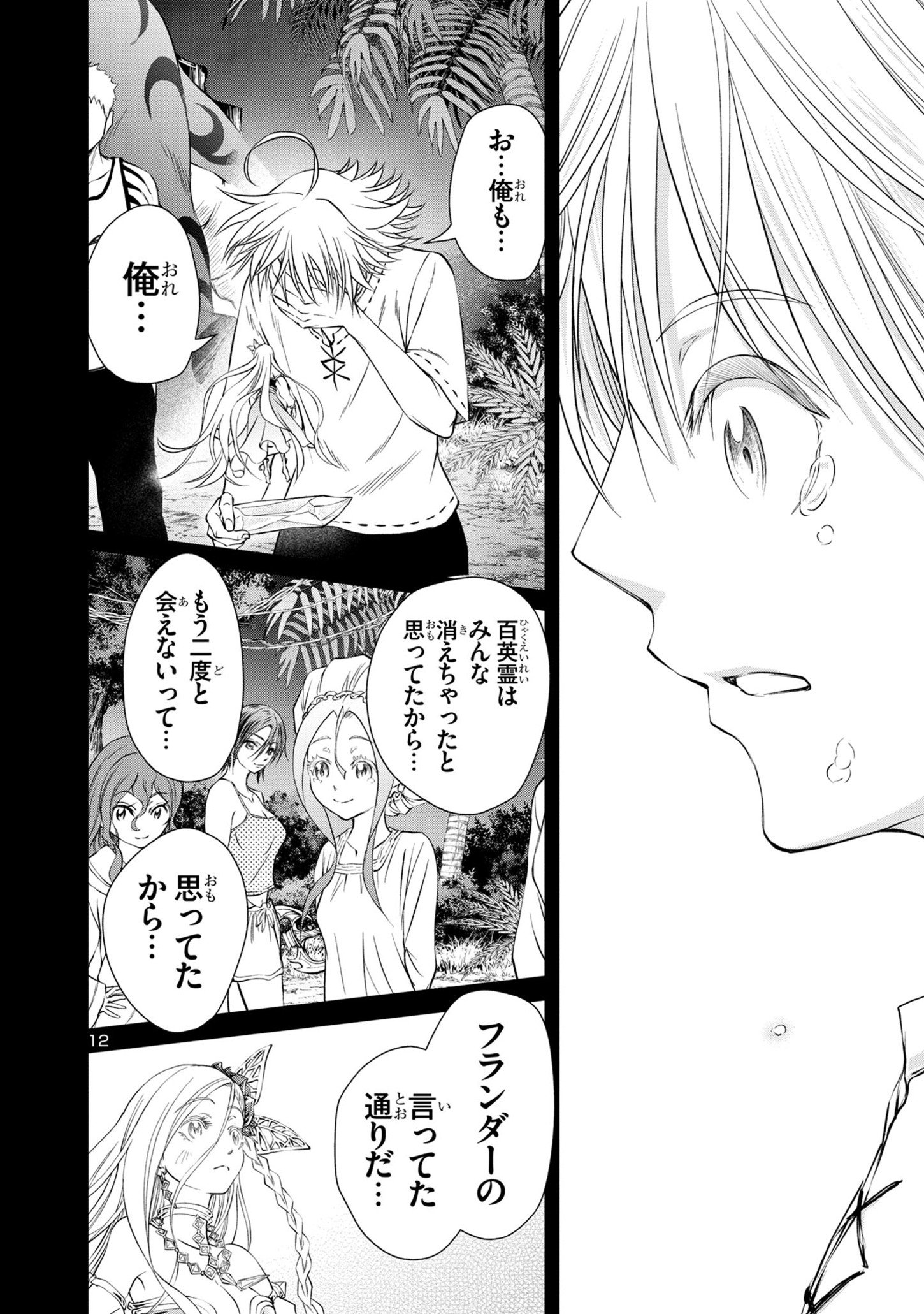 百魔の主 異世界で魔王チートは最強かもしれません 第30話 - Page 12