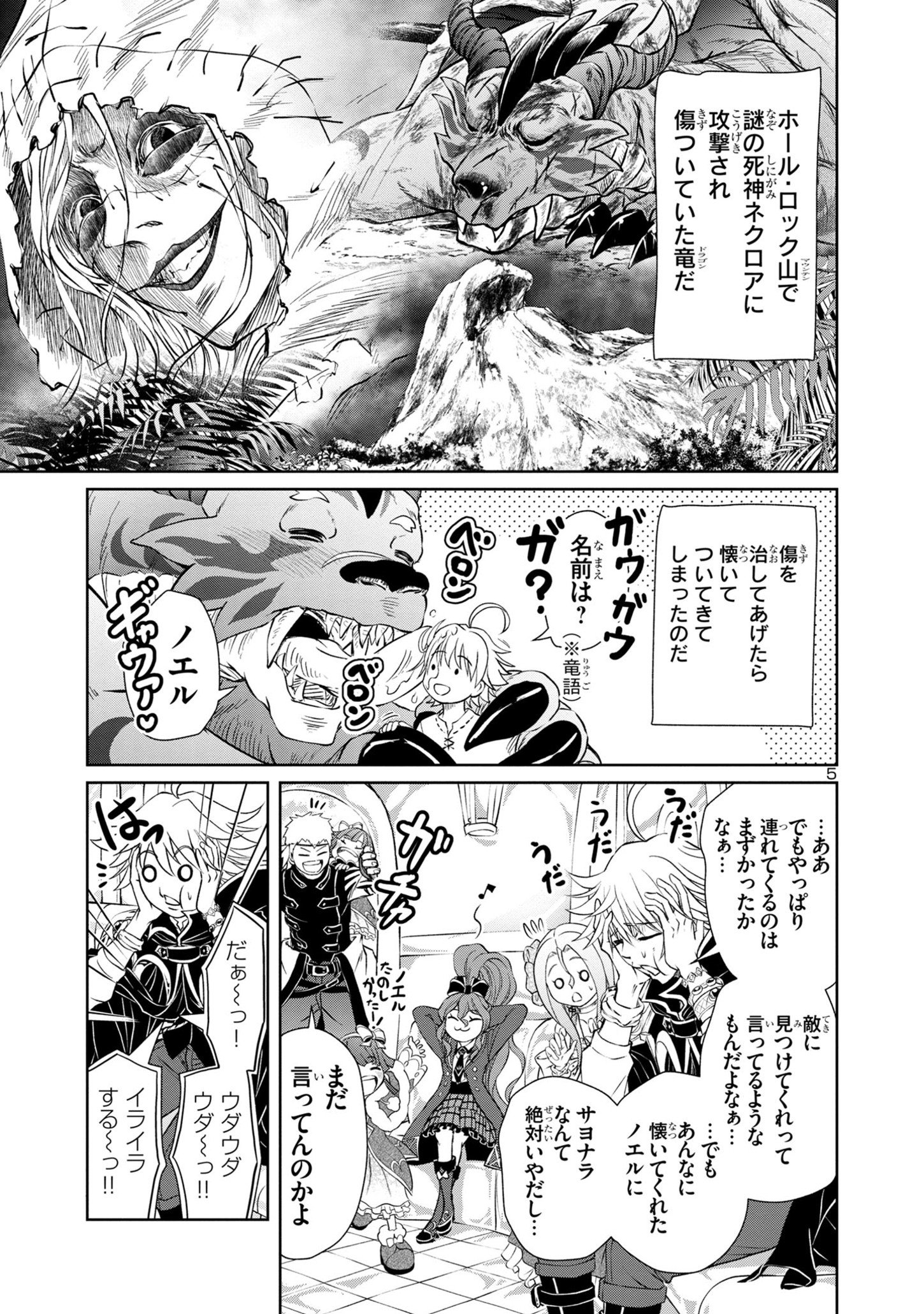 百魔の主 異世界で魔王チートは最強かもしれません 第30話 - Page 5